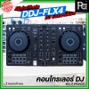 Alpha Theta DJ DDJ FLX4 คอนโทรลเลอร์ DJ แบบ 2 Channel สำหรับ DJ
