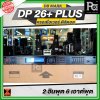 DB MARK DP 26+ PLUS ครอสโอเวอร์ ดิจิตอล 2 อินพุต 6 เอาท์พุต DIGITAL CROSSOVER Sampling Rate 96KHz