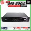 NTS MG 8004 พาวเวอร์แอมป์ 4 แชนแนล สวิตซ์ชิ่ง กำลังขับสูงสุด 1200 วัตต์ x 2 ที่ 4 โอห์ม