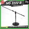 Gravity MS 2222 B  ขาตั้งไมโครโฟน สั้น ฐานกลม พร้อมแขนยืดหดได้ 2 จุด