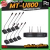 PROPLUS MT U800 ชุดไมค์ประชุมไร้สาย 8 ไมค์ พร้อมเครื่องควบคุม