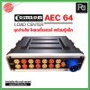 COMSON AEC-64 LOAD CENTER ชุดจ่ายไฟ โหลดเซ็นเตอร์ พร้อมตู้แล็ค