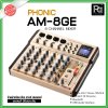 Phonic AM-8GE มิกเซอร์อนาลอก 8 ชาแนล สุดคลาสสิก คุณภาพที่เหนือกว่าคอมแพคดิสก์ทั่วไป