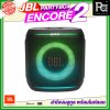 JBL PartyBox Encore 2 ลำโพงบลูทูธ 5.25 นิ้ว 100 วัตต์ พร้อมไมค์ลอยถือคู่ พกพาสะดวก