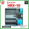 SOUNDBEST HRX-10 มิกเซอร์อนาลอก 10 ชาแนล 2 Group Output 1 AUX Output แถมปีกยึดแร็ค