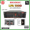 HONIC LPA-1000 เครื่องขยายเสียง มี Line 100 V. กำลัง 1,000 W.