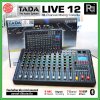 TADA LIVE-12 MIXER มิกเซอร์ 12 ชาแนล ธาดา LIVE 12 Bluetooth USBMp3 เอฟเฟคแท้ บันทึกเสียงได้