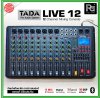 TADA LIVE-12 MIXER มิกเซอร์ 12 ชาแนล ธาดา LIVE 12 Bluetooth USBMp3 เอฟเฟคแท้ บันทึกเสียงได้