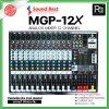 SOUNDBEST MGP-12X มิกเซอร์อนาลอก 12 ชาแนล เอฟเฟ็กแท้ 16 โปรแกรม ครบทุกฟังชั่นการใช้งาน