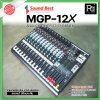 SOUNDBEST MGP-12X มิกเซอร์อนาลอก 12 ชาแนล เอฟเฟ็กแท้ 16 โปรแกรม ครบทุกฟังชั่นการใช้งาน