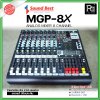 SOUNDBEST MGP-8X มิกเซอร์อนาลอก 8 ชาแนล เอฟเฟ็กแท้ 16 โปรแกรม ครบทุกฟังชั่นการใช้งาน