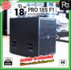 PROEURO TECH PRO 18S-F1 ตู้ลำโพงซัฟวูฟเฟอร์ ขนาด 18 นิ้ว กำลังขับสูงสุด 2600WRms เบสลึก หนักแน่น