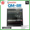 SOUNDBEST QM-8R มิกเซอร์อานาลอก 8 ชาแนล ฟอร์มใหญ่ จัดเต็ม ออฟชั่นครบ