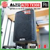 ALTO TX308 ตู้ลำโพงมีแอมป์ในตัว 8 นิ้ว 2 ทาง 350 วัตต์