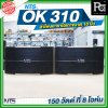 NTS OK 310 ลำโพงคาราโอเกะขนาด 10 นิ้ว กำลังขับ 150 วัตต์ ที่ 8 โอห์ม NTS OK 310 ลำโพงคาราโอเกะขนาด 10 นิ้ว กำลังขับ 150 วัตต์ ที่ 8 โอห์ม