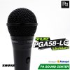 SHURE PGA58 LC ไมโครโฟนสาย Dynamic สำหรับร้องเพลง รับเสียงแบบ Cardioid