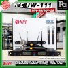 NPE UW-111 / MH-58 / MH-58 ไมโครโฟนไรสาย คลื่นความถี่ใหม่ UHF (694-703MHz/748-758MHz)