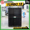 NOT SOUND ลำโพงเปล่า TURBO 18 ลำโพงซับเบส 18 นิ้ว