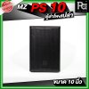 MZ PS10 ตู้ลำโพงเปล่า ขนาด 10 นิ้ว