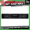 MICROTECH MT 4400 MK II เพาเวอร์แอมป์ 4 แชลแนล กำลังขับ 600 x4 ที่ 8 โอห์ม