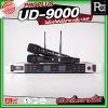 PROPLUS UD 9000 ไมโครโฟนไร้สาย ถือคู่ คลื่น UHF