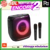 ลด10% JBL PartyBox Encore2 2 Mic ลำโพงบลูทูธ 5.25 นิ้ว 100 วัตต์ พร้อมไมค์ลอยถือคู่ พกพาสะดวก