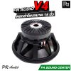 PR AUDIO V4 ดอกลำโพงขนาด 15 นิ้ว เบส 1200 วัตต์ วอยส์ 4 นิ้ว โครงหล่อ 8 โอม
