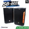 Sherman SB-602 ลำโพงขยายเสียงขนาด 12 นิ้ว กำลังขับ 200W ALL-IN-ONE SPEAKER SB-602 Sherman