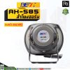 BEST AH 585 ปากฮอร์นพร้อมยูนิต 5"x8X 50W