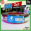 SSF สายลำโพง ดำ แดง 2x1 1.0 sq.mm.