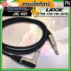 สายแจ็คกีตาร์สำเร็จรูป Dynacom JSL-021 + หัวแจ็ค Lidge YM-178 + YM-201D ยาว 5 เมตร