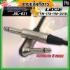 สายแจ็คกีตาร์สำเร็จรูป Dynacom JSL-021 + หัวแจ็ค Lidge YM-178 + YM-201D ยาว 2 เมตร