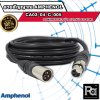 AMPHENOL CA03-04-C-005 สายสัญญาณ XLR ตัวผู้ - XLR ตัวเมีย ยาว 5 ม.