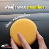 รีวิวฟองน้ำเคลือบแว็ก