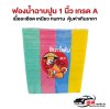 ฟองน้ำฉาบปูน 1 นิ้ว (100 แผ่น)