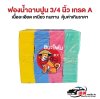 ฟองน้ำฉาบปูน 3/4 นิ้ว (100 แผ่น)