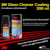 ยกลัง 3M น้ำยาเคลือบกระจก ป้องกันหยดน้ำเกาะ