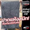 ผ้า Extra Dry XL 1200 GSM ขนาด 60x90 cm