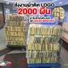 ผ้าปักlogo