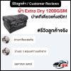 รีวิวผ้า Extra Dry