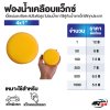 ฟองน้ำกลมเหลือง ฟองน้ำกลมเหลือง