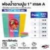 ฟองน้ำฉาบปูน 1 นิ้ว