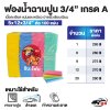 ฟองน้ำฉาบปูน 6 หุน ฟองน้ำฉาบปูน 6 หุน