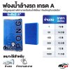 ราคาส่ง ฟองน้ำล้างรถเกรด A