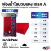ฟองน้ำใยบวบแดง เกรด AAA ฟองน้ำใยบวบแดง เกรด AAA