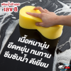 ฟองน้ำล้างรถเลข 8 เกรด A