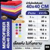 ผ้าไมโครไฟเบอร์ 40x40 300GSM ผ้าไมโครไฟเบอร์ 40x40 300GSM