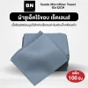 ผ้าไมโครไฟเบอร์ Suede เช็ดแว่น-เลนส์ เคลือบแก้ว 10x12 cm