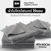 ผ้าไมโครไฟเบอร์ไร้ขอบ Microfiber Ultrasonic Cut Edgeless 300GSM 40x40CM
