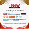 PNW Packaging เผยความสำเร็จภายใต้การบริหารโดย CEO สาวสมัยใหม่ PNW Packaging เผยความสำเร็จภายใต้การบริหารโดย CEO สาวสมัยใหม่